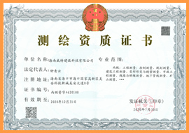 测绘资质证书正本